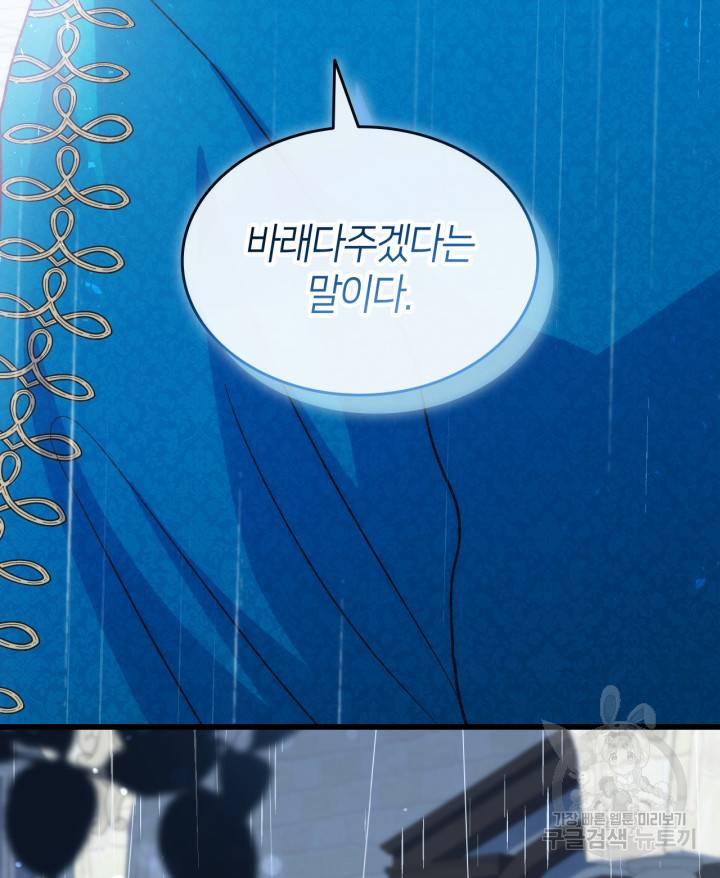 오빠를 꼬시려 했는데 남주가 넘어왔다 80화 92