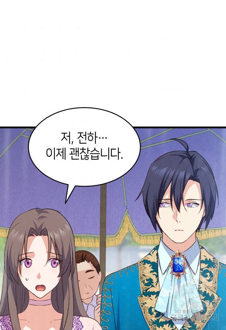 오빠를 꼬시려 했는데 남주가 넘어왔다 80화 97