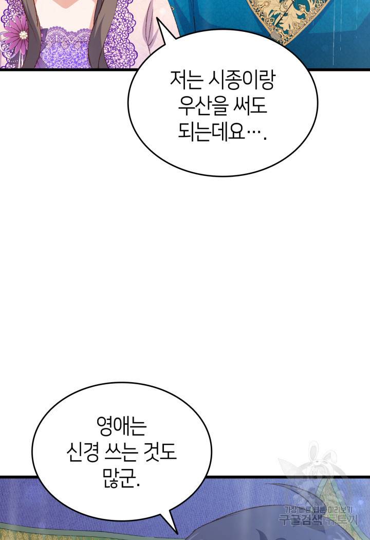 오빠를 꼬시려 했는데 남주가 넘어왔다 80화 98