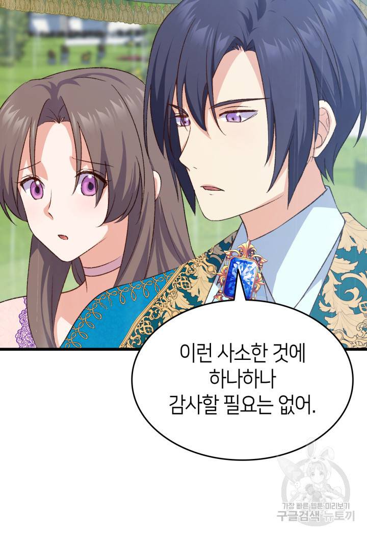 오빠를 꼬시려 했는데 남주가 넘어왔다 80화 99