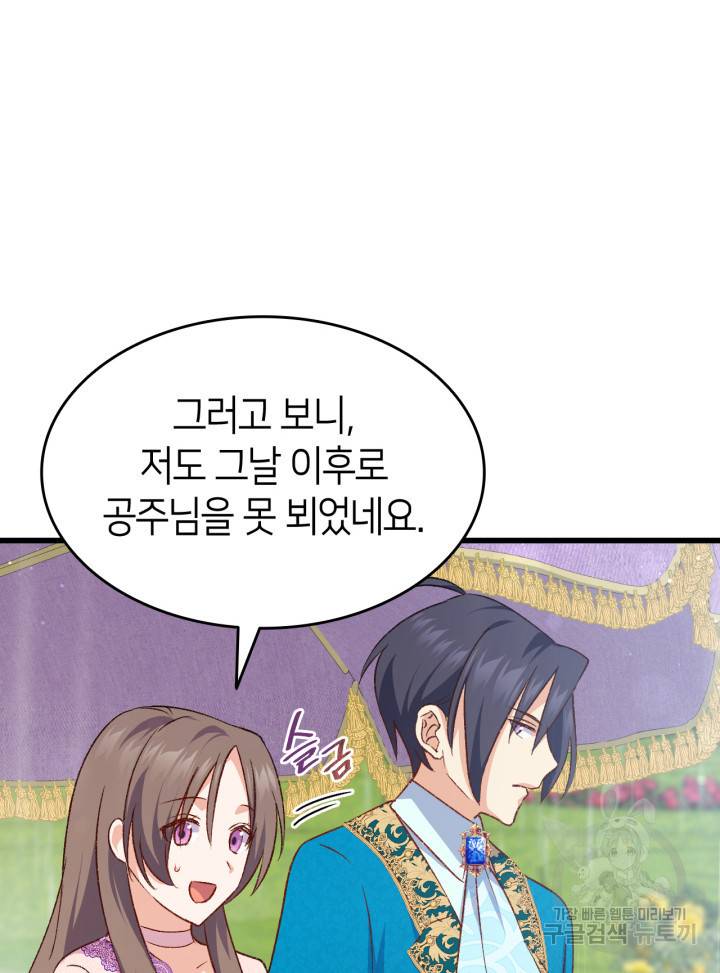 오빠를 꼬시려 했는데 남주가 넘어왔다 80화 101