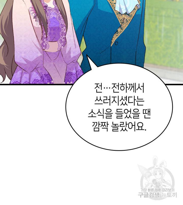 오빠를 꼬시려 했는데 남주가 넘어왔다 80화 102