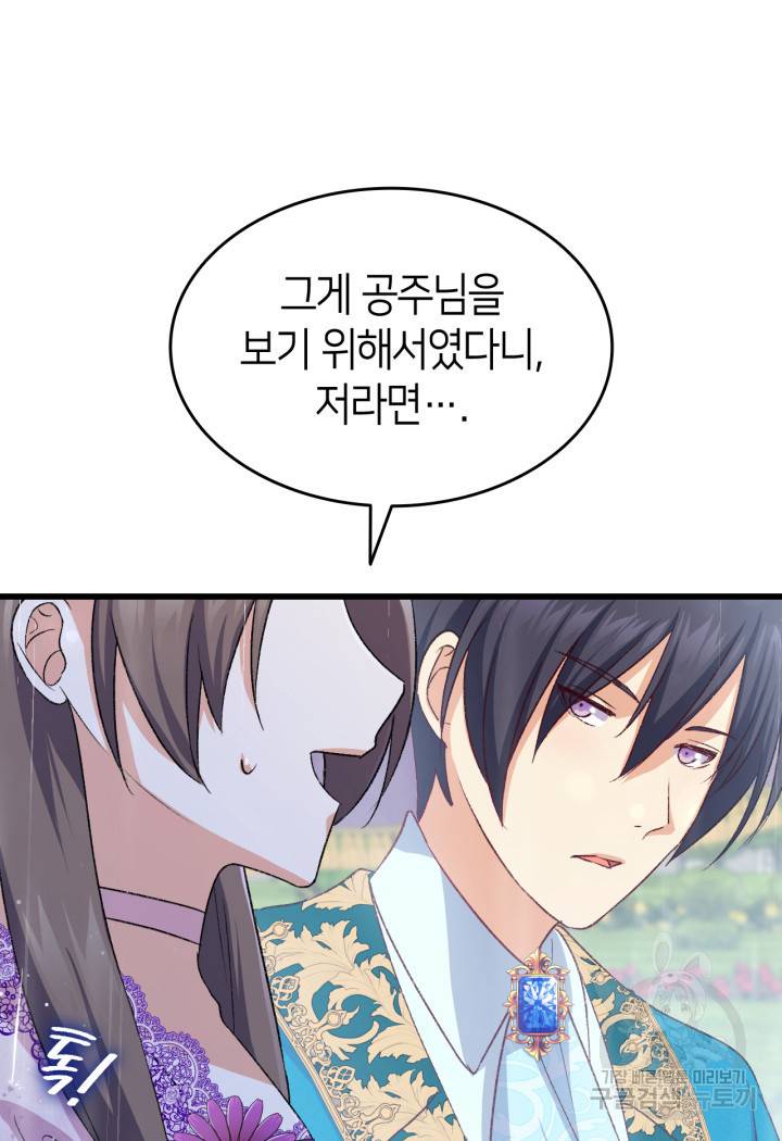 오빠를 꼬시려 했는데 남주가 넘어왔다 80화 103