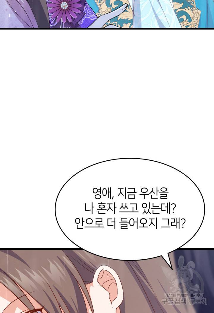 오빠를 꼬시려 했는데 남주가 넘어왔다 80화 104