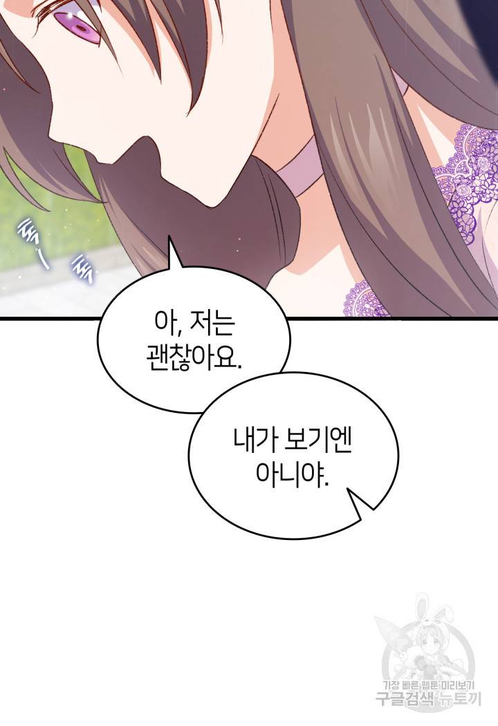 오빠를 꼬시려 했는데 남주가 넘어왔다 80화 105