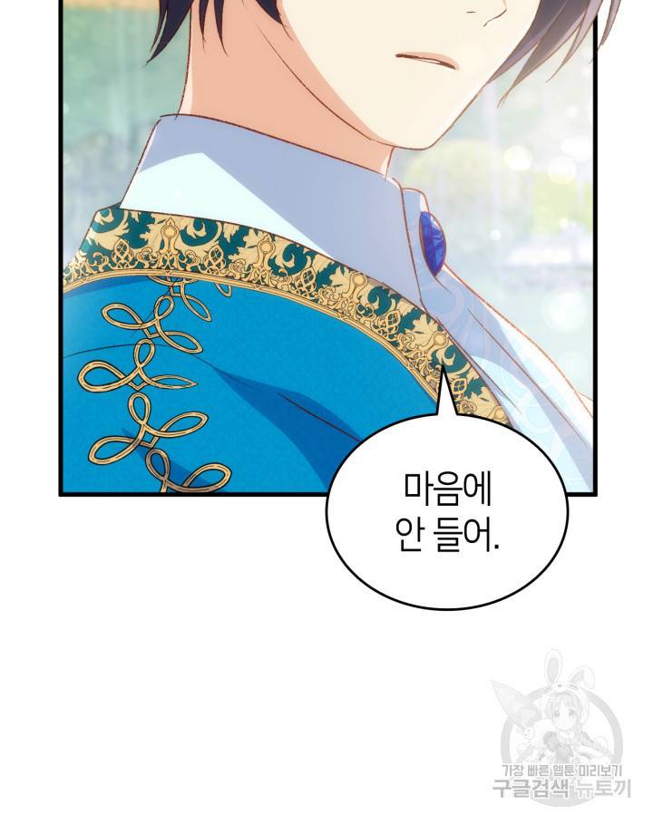 오빠를 꼬시려 했는데 남주가 넘어왔다 80화 111