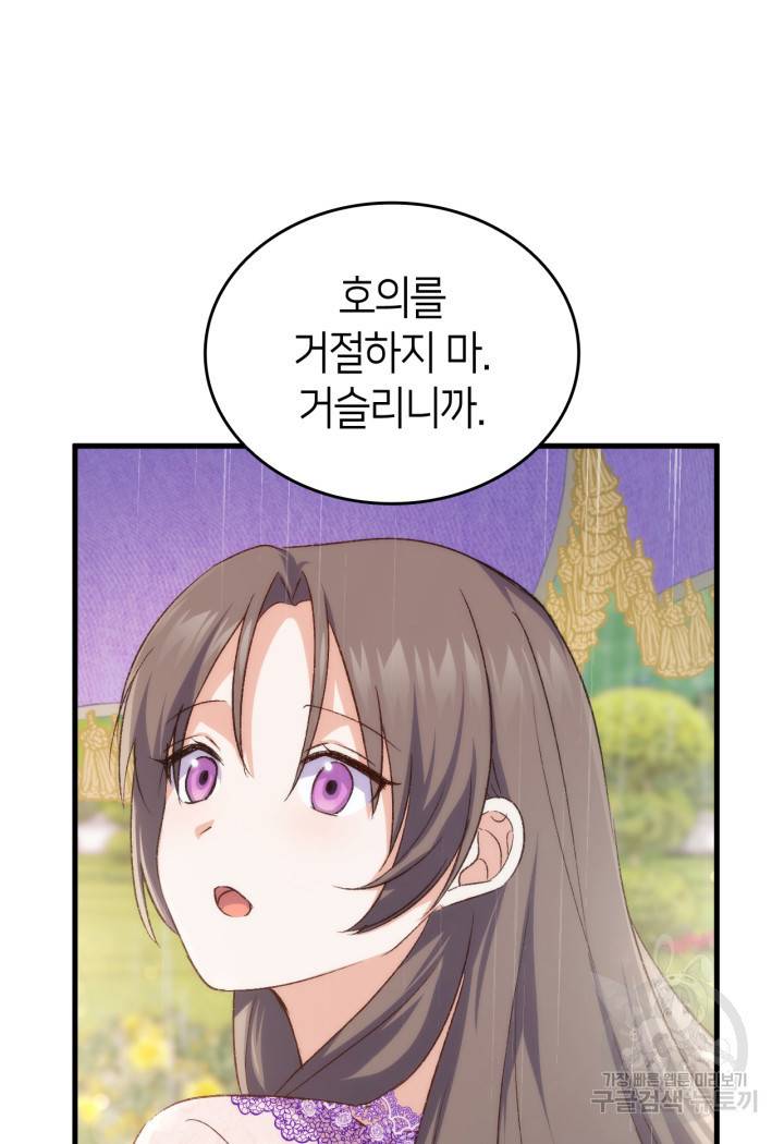 오빠를 꼬시려 했는데 남주가 넘어왔다 80화 112