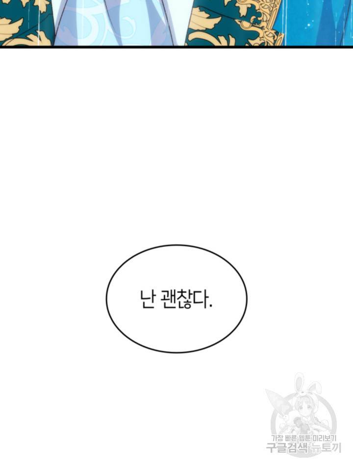 오빠를 꼬시려 했는데 남주가 넘어왔다 80화 119