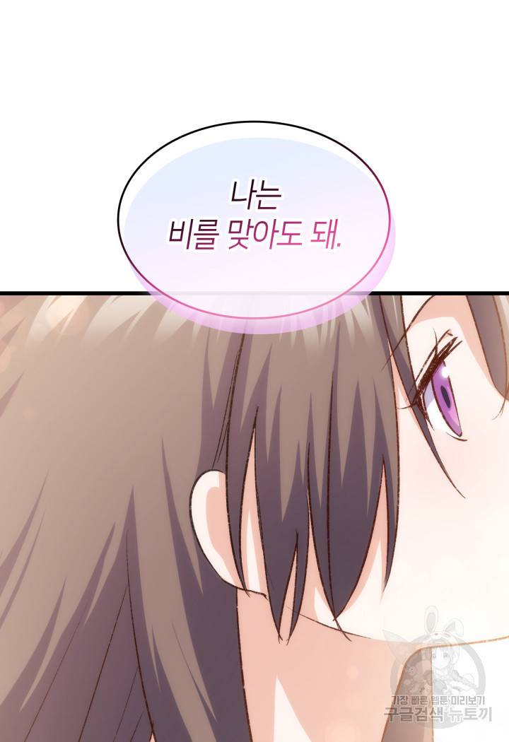 오빠를 꼬시려 했는데 남주가 넘어왔다 80화 120