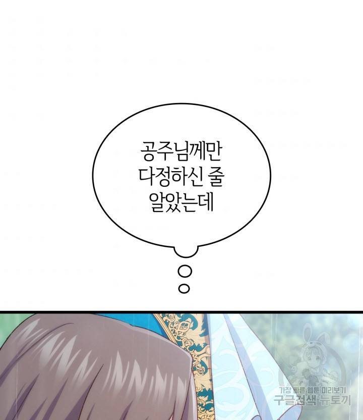 오빠를 꼬시려 했는데 남주가 넘어왔다 80화 126