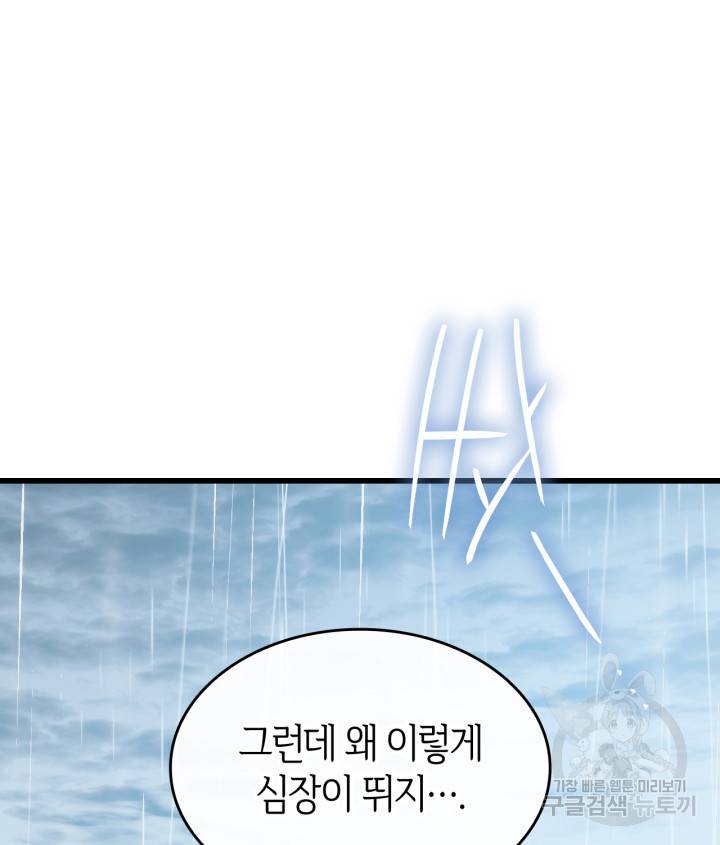 오빠를 꼬시려 했는데 남주가 넘어왔다 80화 128
