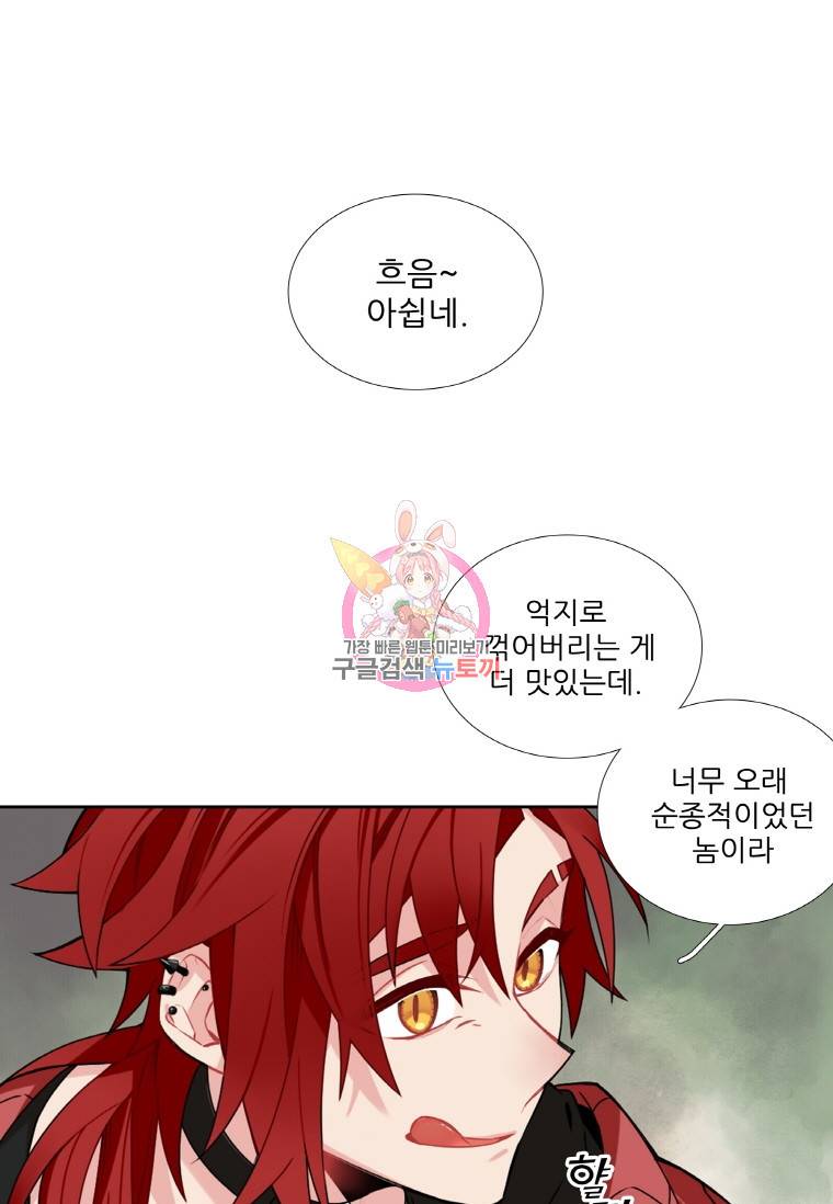 요리사가 축복을 숨김 99화 1