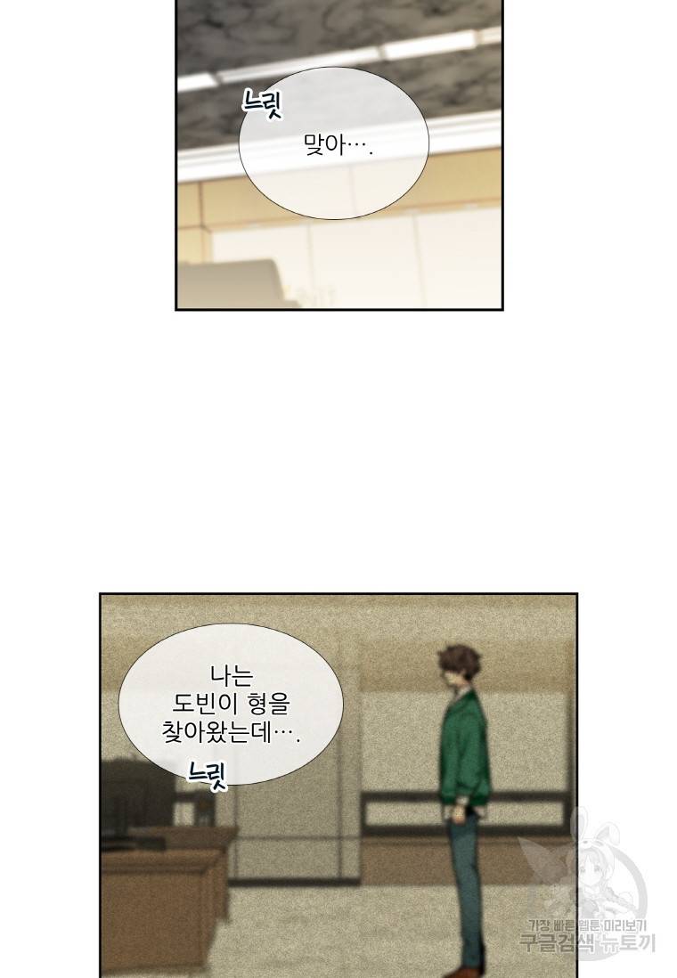 요리사가 축복을 숨김 99화 10