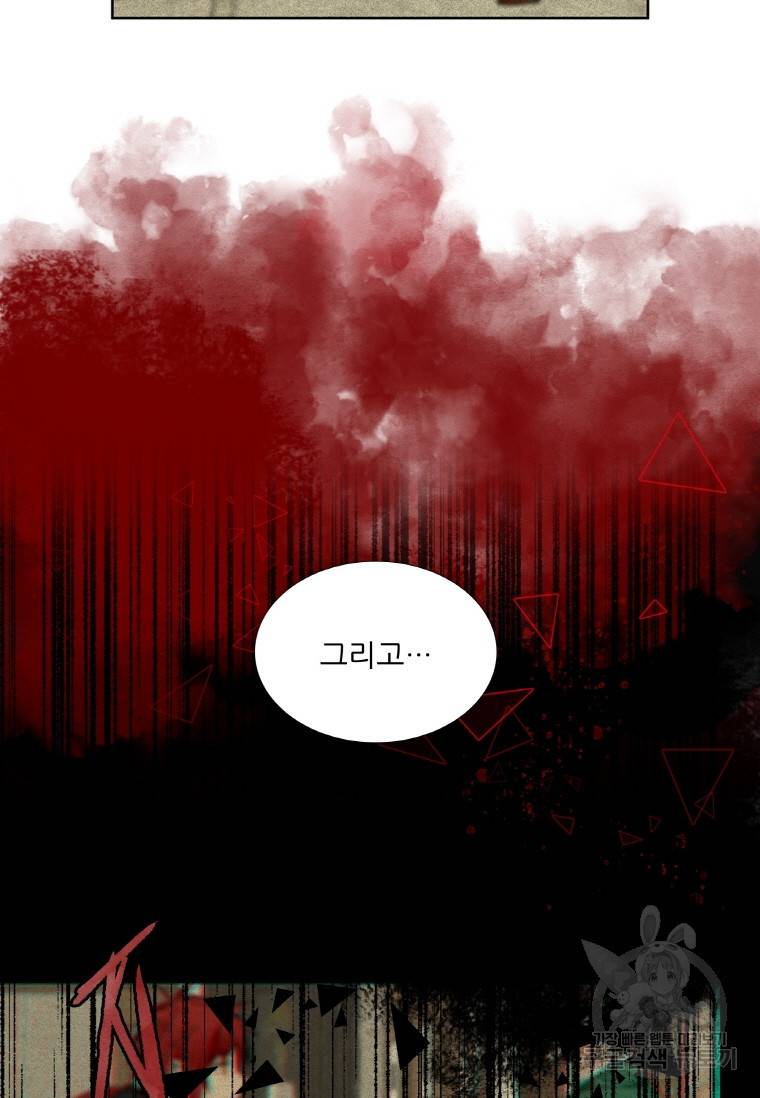 요리사가 축복을 숨김 99화 11