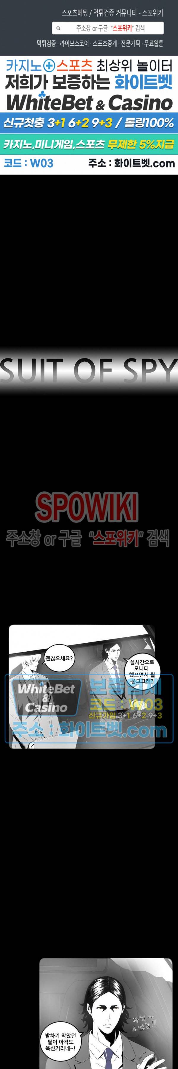 슈트 오브 스파이 29화 1