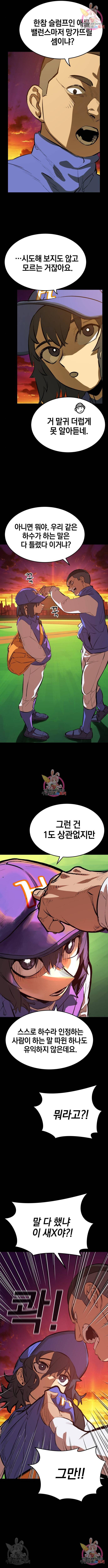 위닝샷! 38화 4
