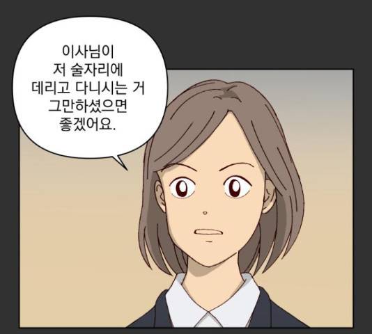 굿 리스너 57화 1