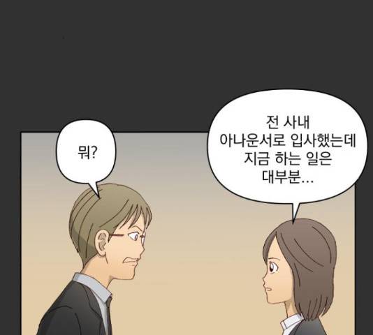 굿 리스너 57화 2