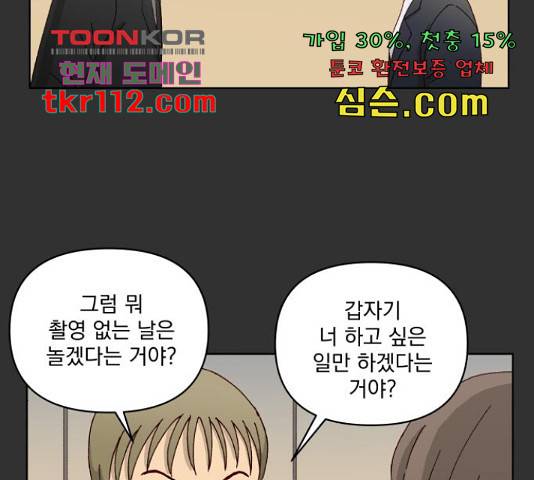 굿 리스너 57화 3