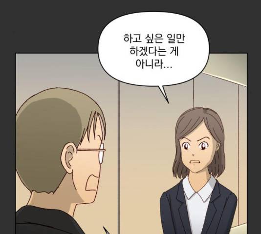 굿 리스너 57화 5