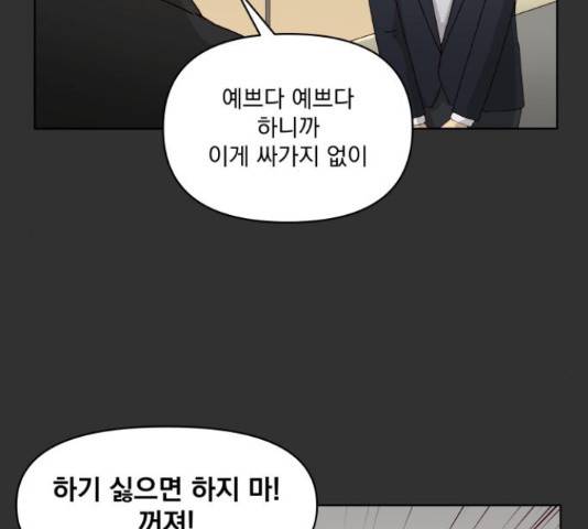 굿 리스너 57화 6