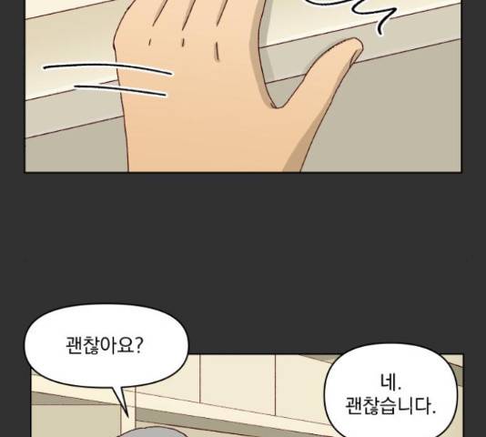 굿 리스너 57화 18