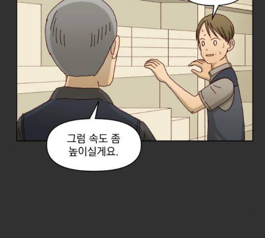 굿 리스너 57화 19