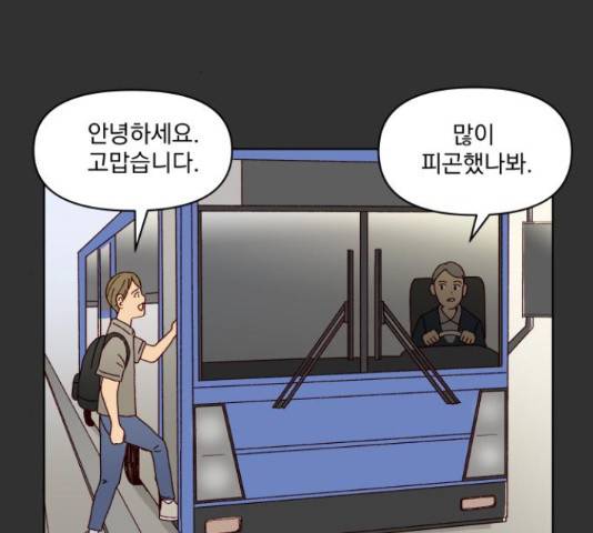 굿 리스너 57화 24