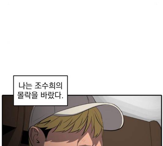수희0(tngmlek0) 49화 8