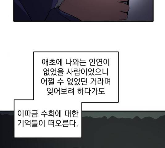 수희0(tngmlek0) 49화 13