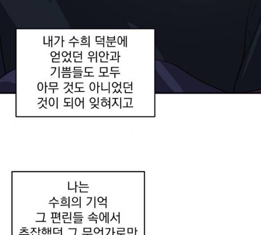 수희0(tngmlek0) 49화 28