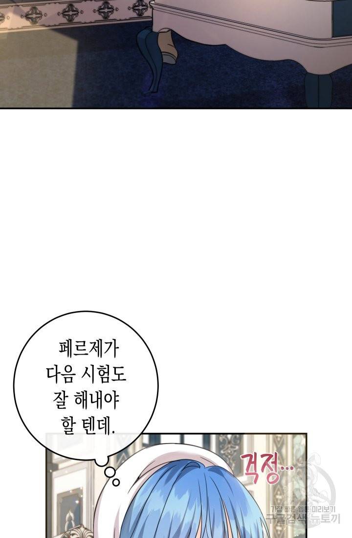여주에게 버려진 악당을 구하는 방법 49화 3
