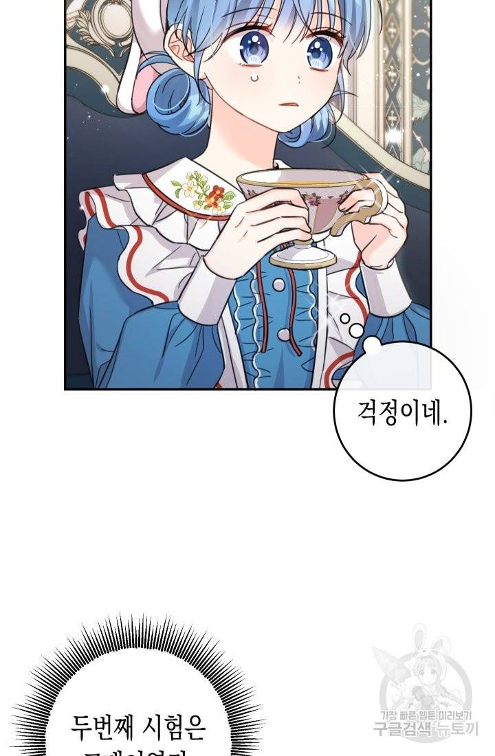 여주에게 버려진 악당을 구하는 방법 49화 4