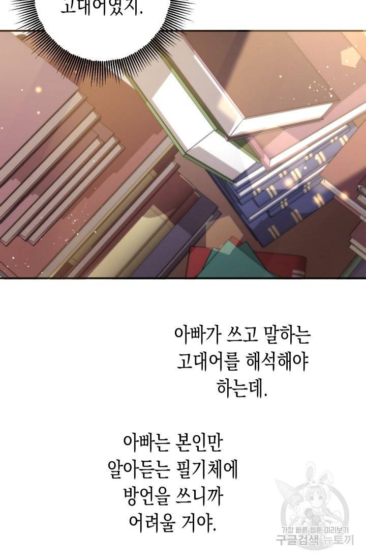 여주에게 버려진 악당을 구하는 방법 49화 5