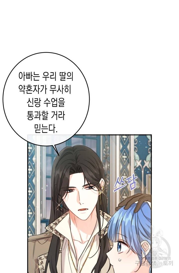 여주에게 버려진 악당을 구하는 방법 49화 6