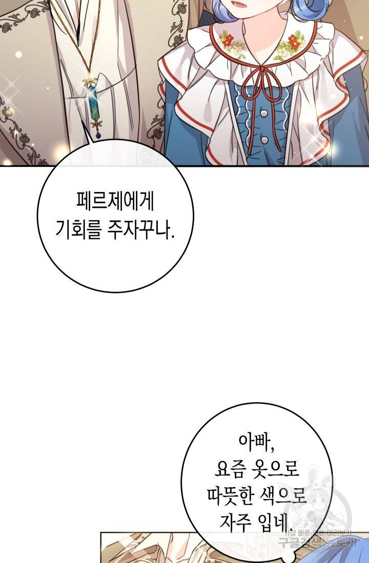 여주에게 버려진 악당을 구하는 방법 49화 8