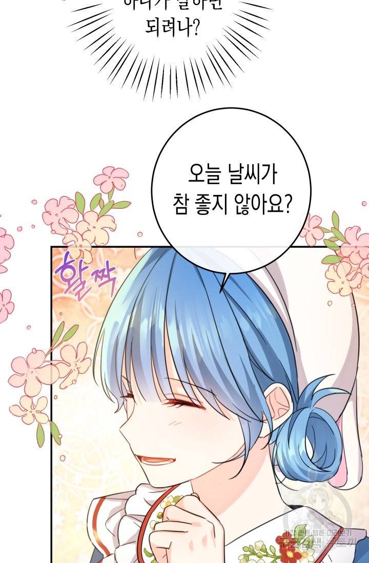 여주에게 버려진 악당을 구하는 방법 49화 12