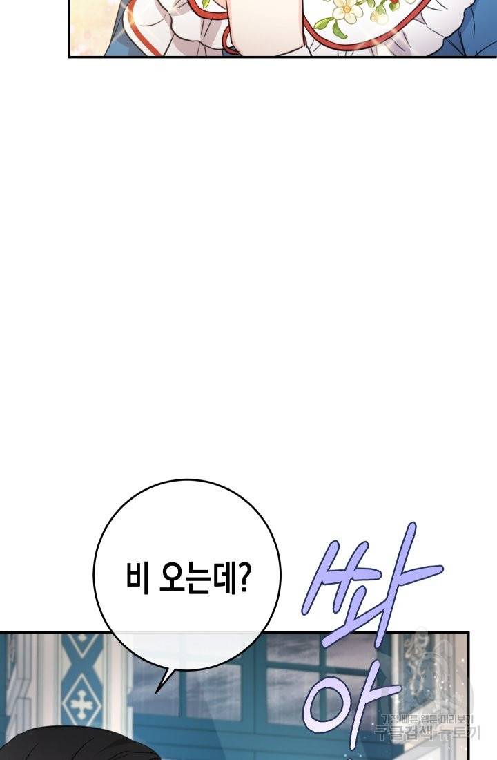 여주에게 버려진 악당을 구하는 방법 49화 13