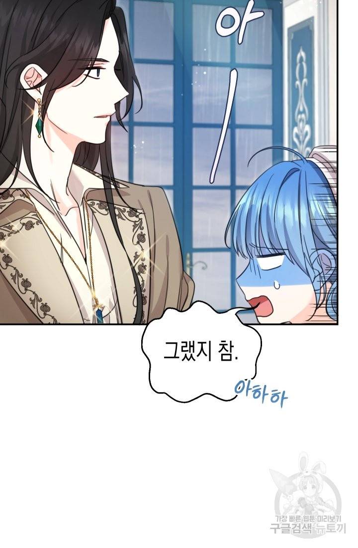 여주에게 버려진 악당을 구하는 방법 49화 14