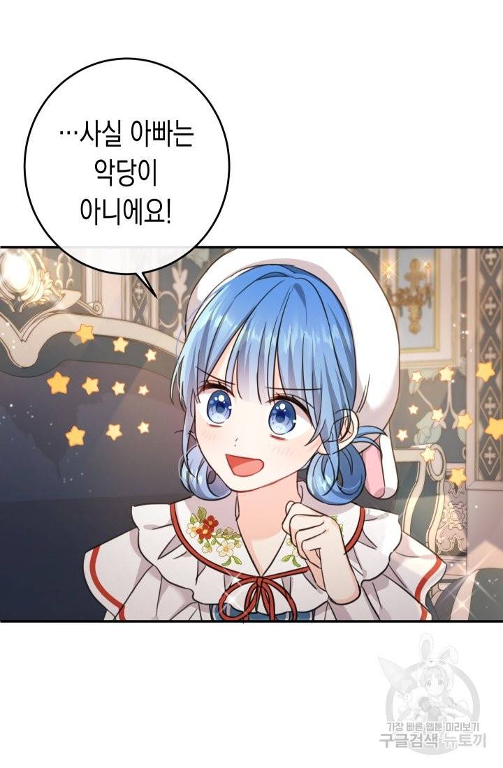 여주에게 버려진 악당을 구하는 방법 49화 15