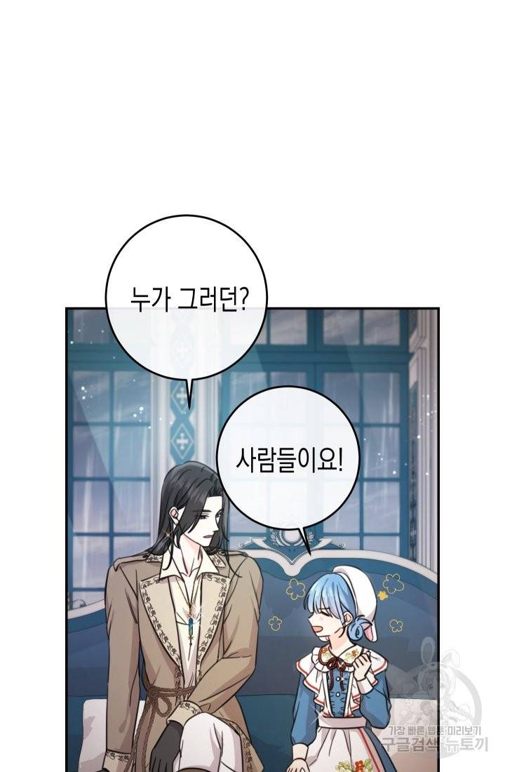 여주에게 버려진 악당을 구하는 방법 49화 16