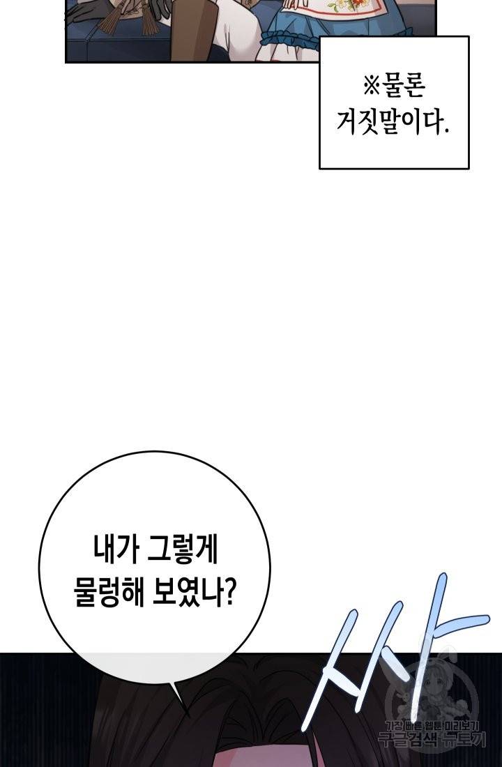 여주에게 버려진 악당을 구하는 방법 49화 17
