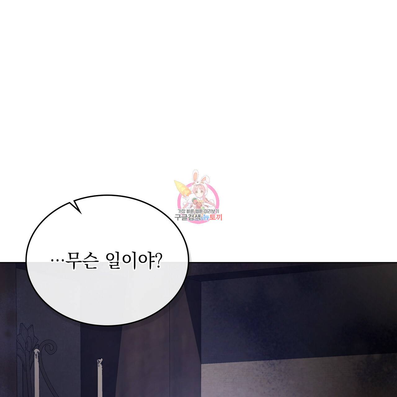 한 배를 탄 사이 18화 1