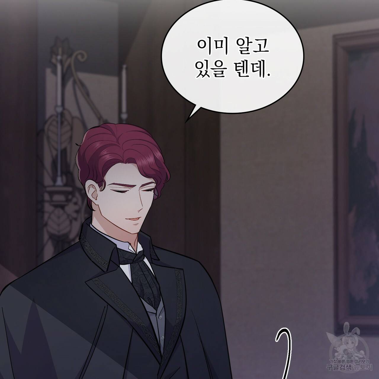 한 배를 탄 사이 18화 4