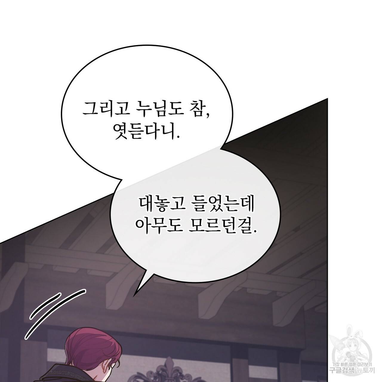 한 배를 탄 사이 18화 6