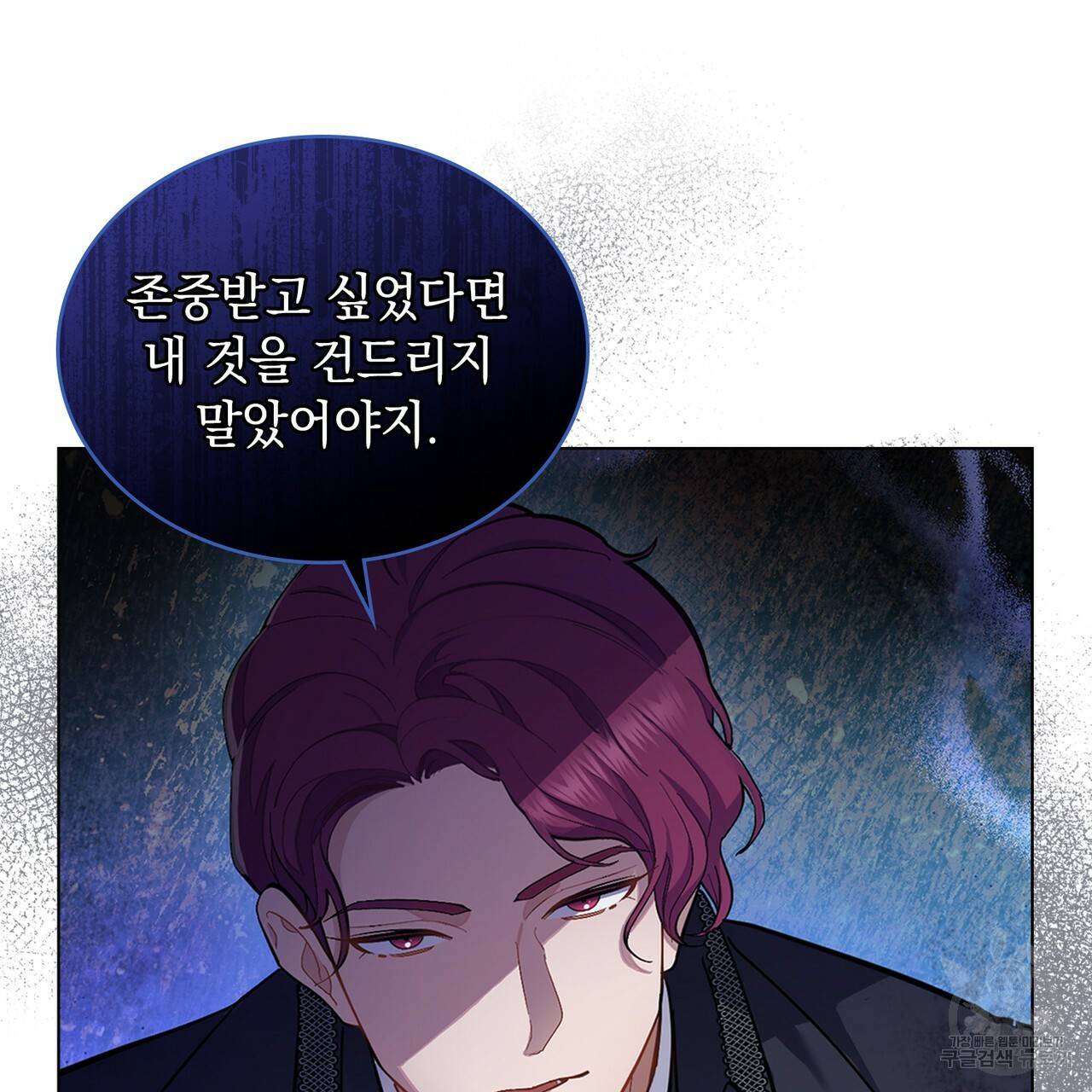 한 배를 탄 사이 18화 10