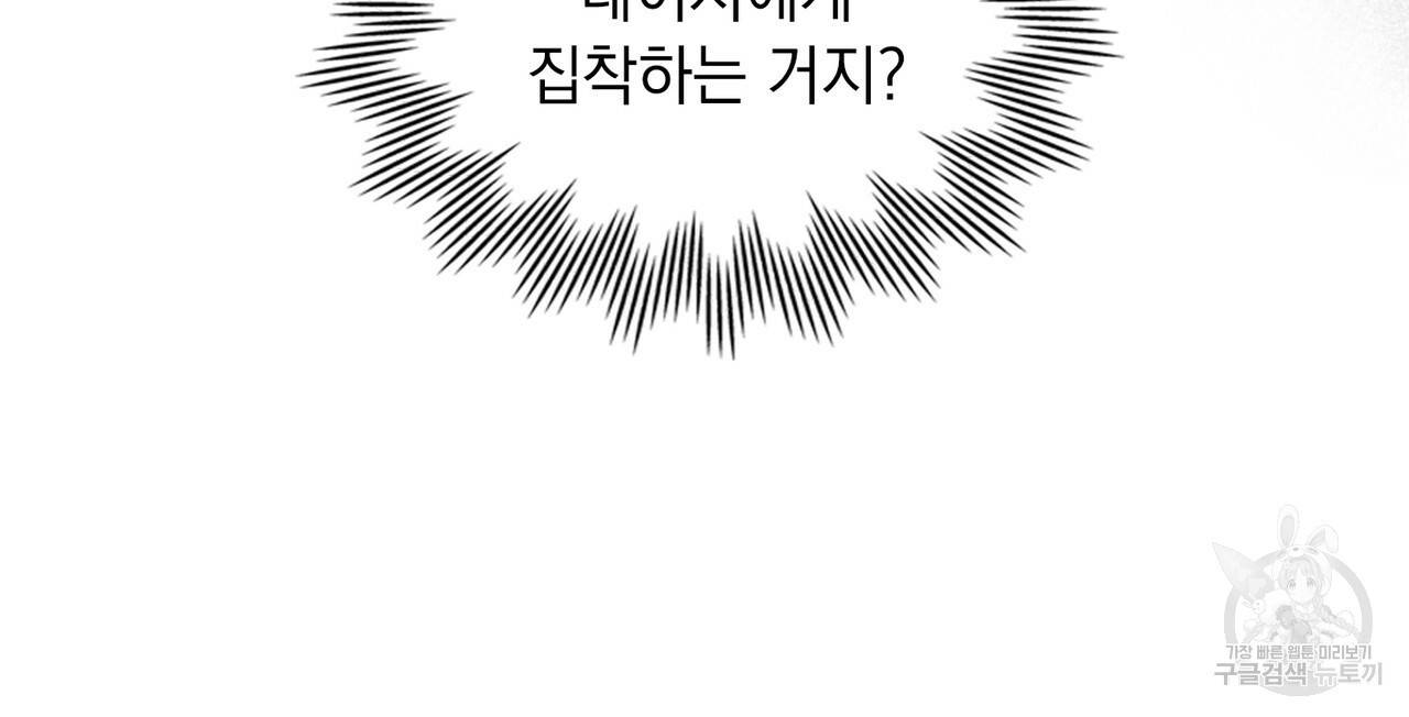 한 배를 탄 사이 18화 18