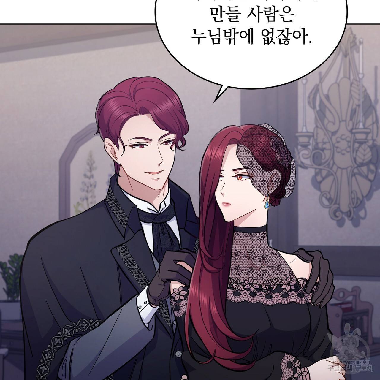 한 배를 탄 사이 18화 20