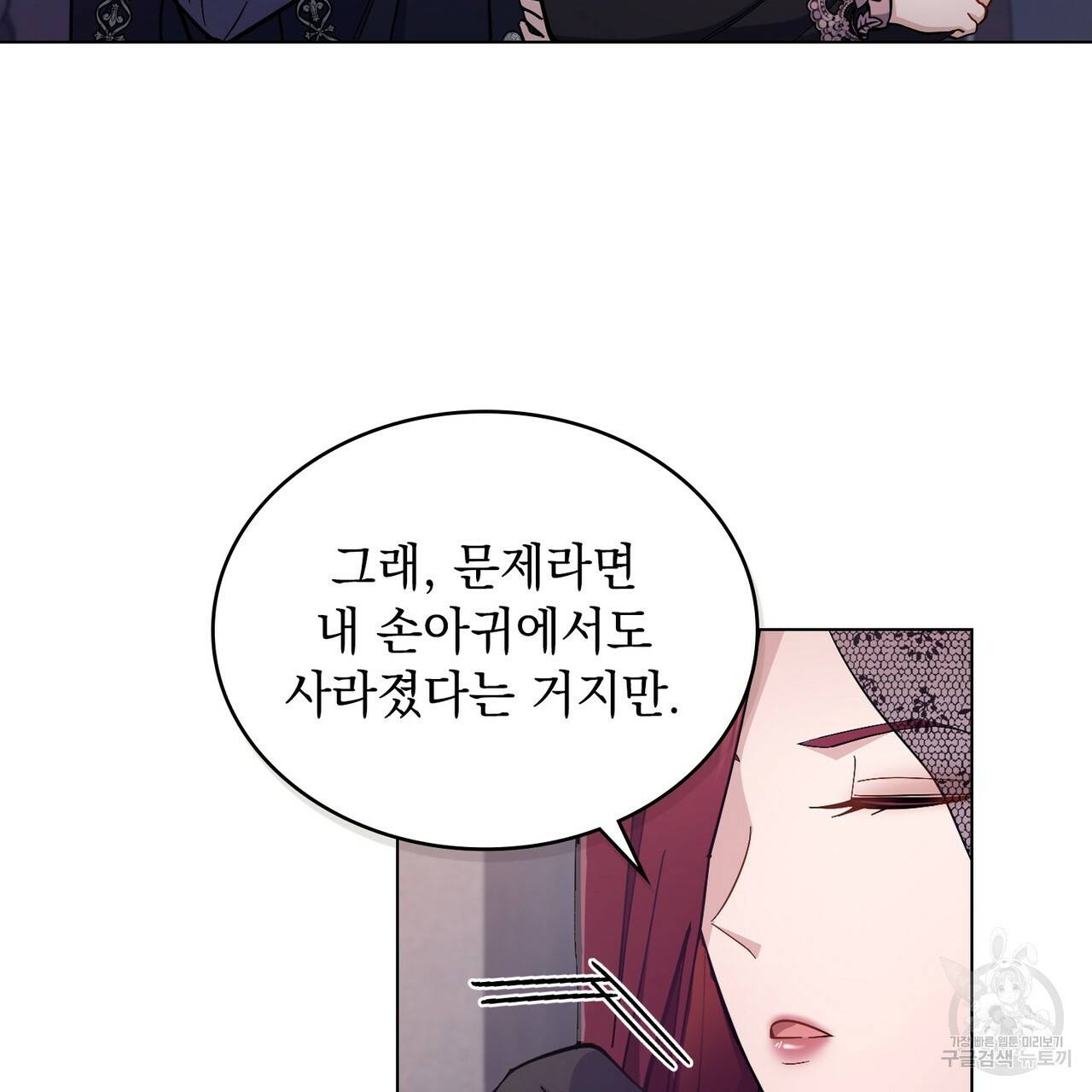 한 배를 탄 사이 18화 21