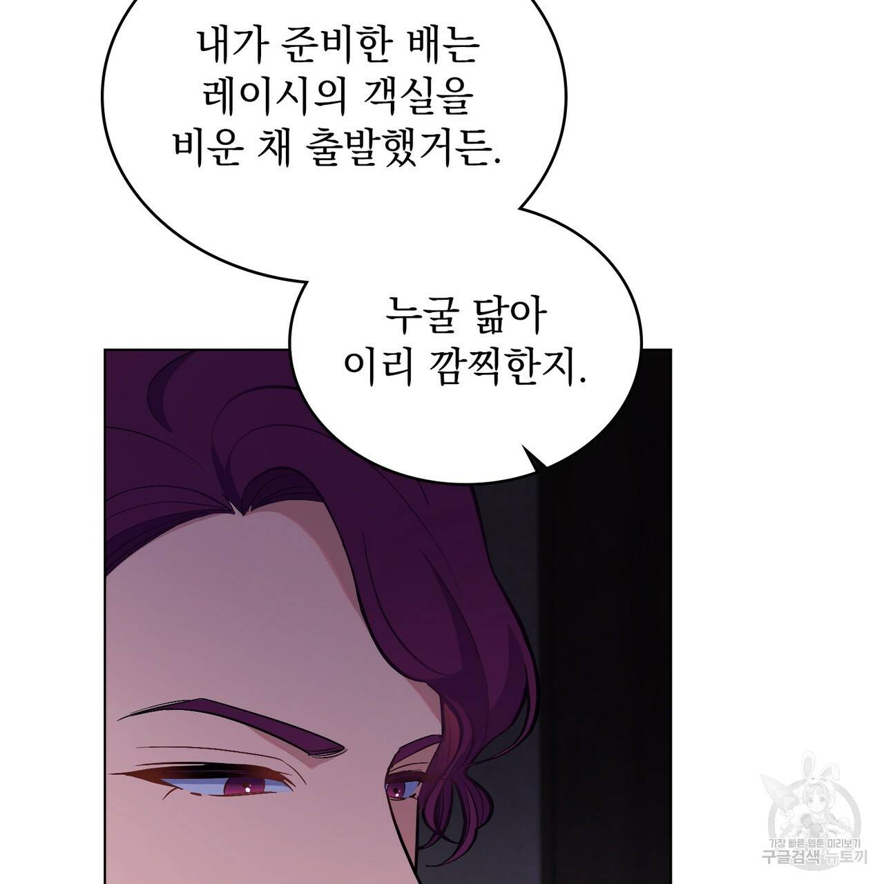 한 배를 탄 사이 18화 23